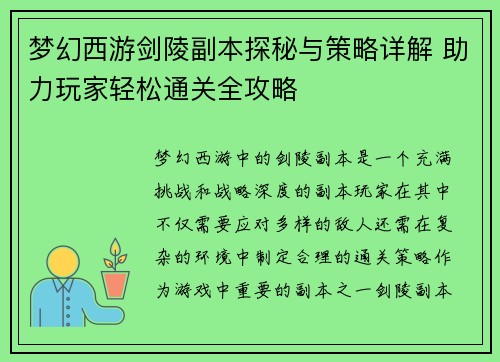 梦幻西游剑陵副本探秘与策略详解 助力玩家轻松通关全攻略