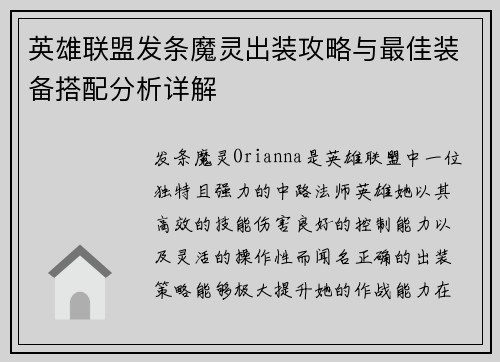 英雄联盟发条魔灵出装攻略与最佳装备搭配分析详解