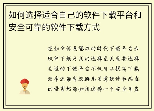 如何选择适合自己的软件下载平台和安全可靠的软件下载方式