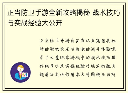 正当防卫手游全新攻略揭秘 战术技巧与实战经验大公开