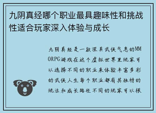 九阴真经哪个职业最具趣味性和挑战性适合玩家深入体验与成长 九阴真经哪个职业最具趣味性和挑战性适合玩家深入体验与成长