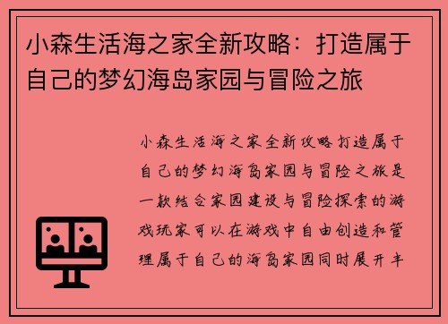 小森生活海之家全新攻略:打造属于自己的梦幻海岛家园与冒险之旅 小森生活海之家全新攻略:打造属于自己的梦幻海岛家园与冒险之旅